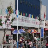 承德温州商品批发市场