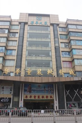 <a href=http://m.vxbbwwe.cn/dongguan/ target=_blank class=infotextkey>东莞</a>粤华童装城