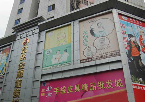 <a href=http://m.vxbbwwe.cn/dongguan/ target=_blank class=infotextkey>东莞</a>富民童装批发城