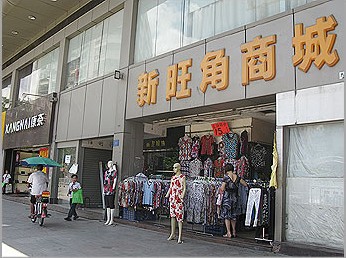 <a href=http://m.vxbbwwe.cn/dongguan/ target=_blank class=infotextkey>东莞</a>新旺角商城