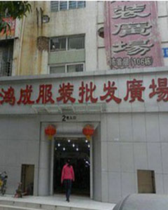 <a href=http://m.vxbbwwe.cn/shenzhen/ target=_blank class=infotextkey>深圳</a>鸿诚服装批发城