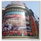 上海上海联富精品女装城