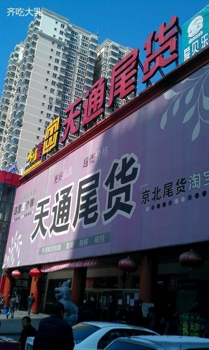 <a href=http://m.vxbbwwe.cn/beijing/ target=_blank class=infotextkey><a href=http://m.vxbbwwe.cn/beijing/ target=_blank class=infotextkey>北京</a></a>天通尾货市场