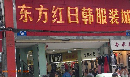 <a href=http://m.vxbbwwe.cn/guangzhou/ target=_blank class=infotextkey><a href=http://m.vxbbwwe.cn/guangzhou/ target=_blank class=infotextkey>广州</a></a>东方红日韩服装城