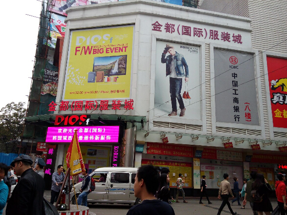 广州金都服装批发城
