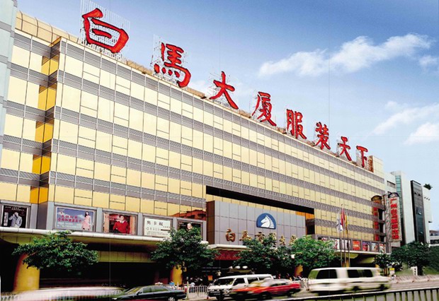 白马服装批发市场