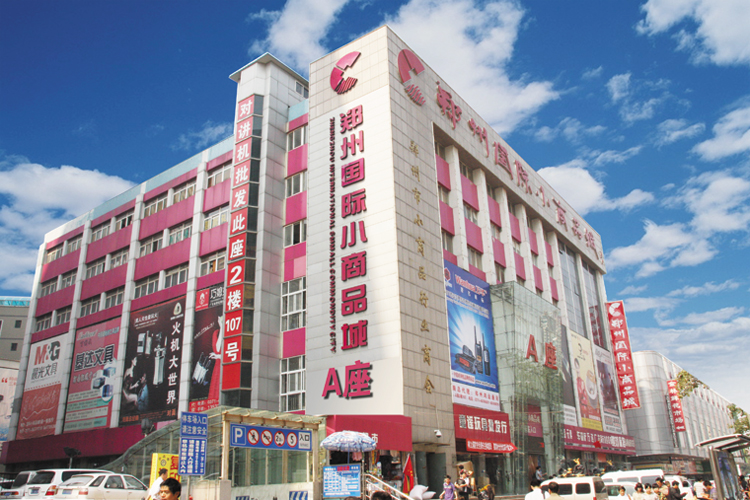 国际小商品批发市场