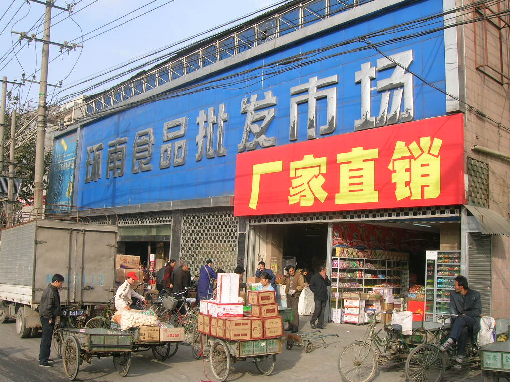食品批发市场