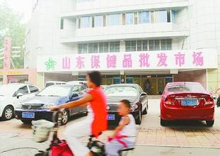 山东保健品批发市场