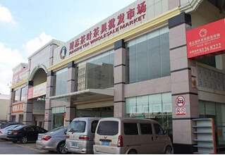 建志茶叶茶具批发市场