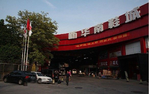 广州新华南鞋业批发市场