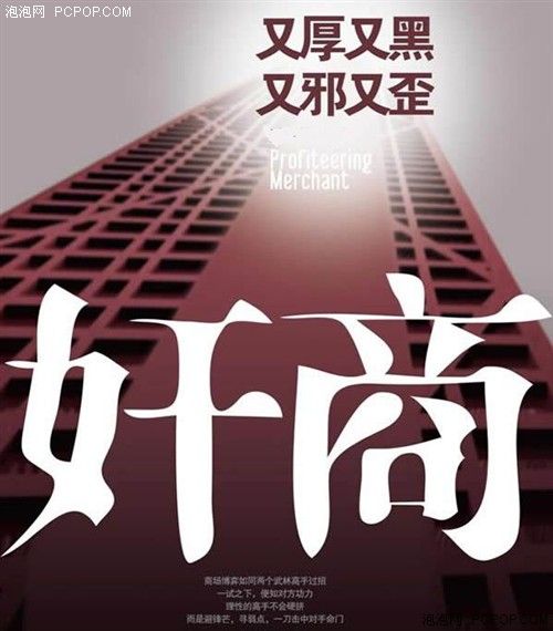 编辑穿越潜伏卧底！中关村奸商大揭秘