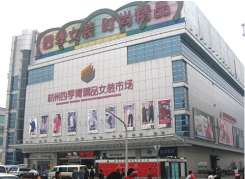 <a href=http://m.vxbbwwe.cn/hangzhou/ target=_blank class=infotextkey>杭州</a>四季青精品女装市场.jpg